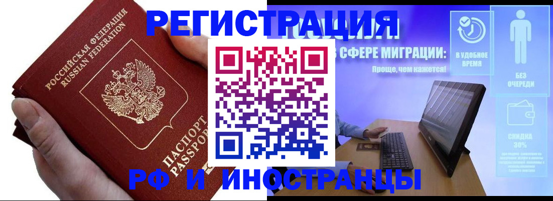 временная регистрация в квартире в Томске