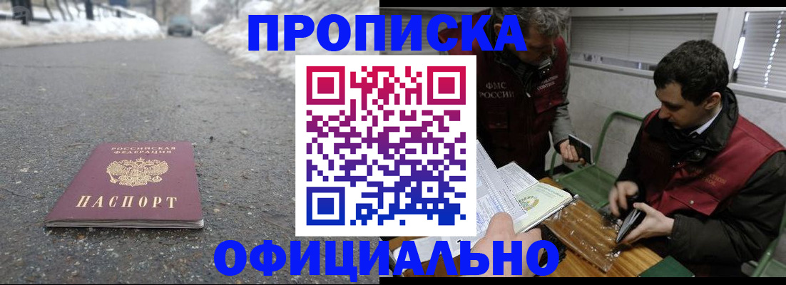 прописка для военкомата в Томске