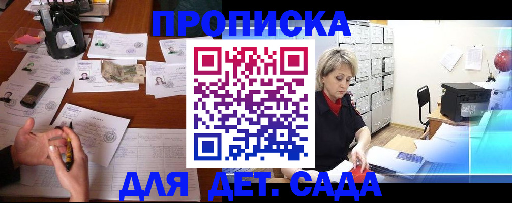 прописка штамп в Томске