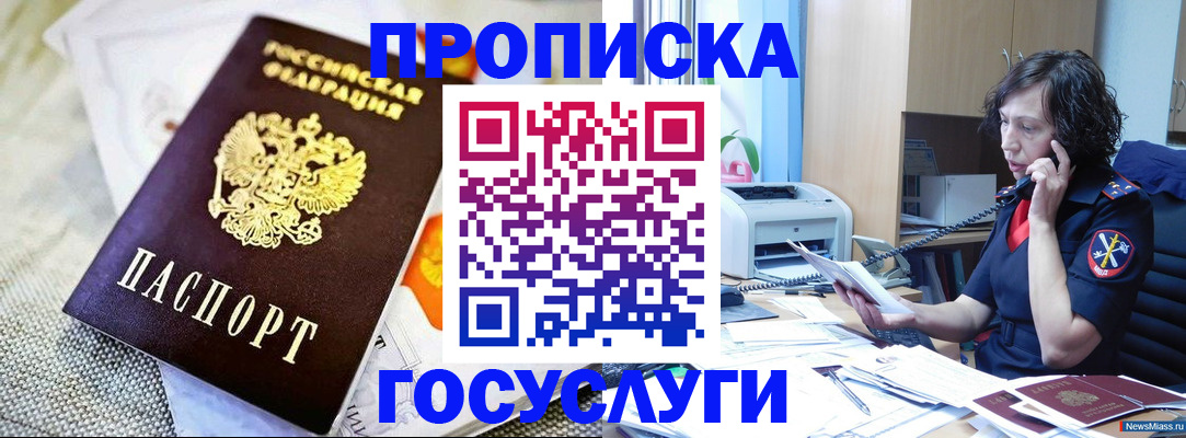 прописка законно в Томске