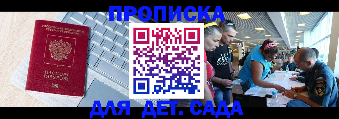 прописка иностранных граждан в Томске