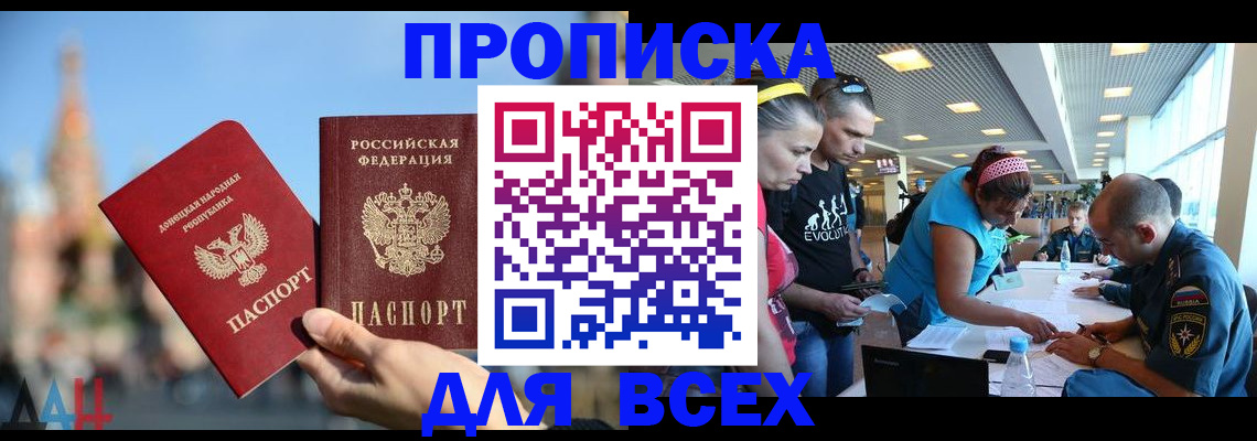 прописка гарантия в Томске