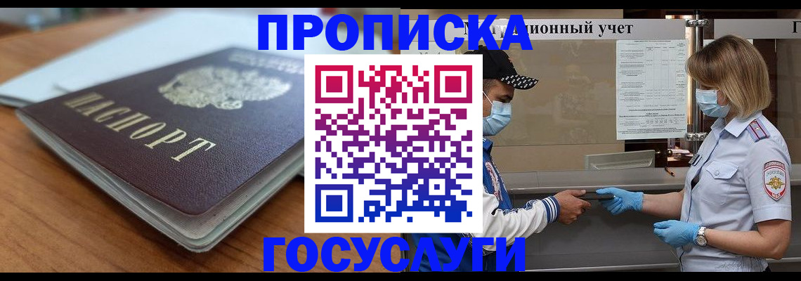 прописка гарантия в Томске